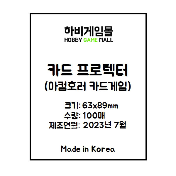 [하비게임몰]카드 프로텍터 슬리브 63x89 (100매)(아컴호러 카드게임 전용)