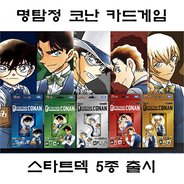 명탐정 코난 TCG 카드게임 스타트덱 5종 (일어판)(프로모 카드 동봉) 상품 이미지