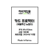 [하비게임몰]카드 프로텍터 슬리브 81x112 (190매)(에볼루션 뉴 월드 전용)