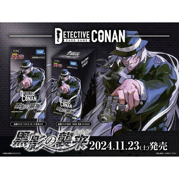 명탐정 코난 TCG 카드게임 부스터팩 3탄 검은 그림자의 습격 박스 (일어판) 상품 이미지