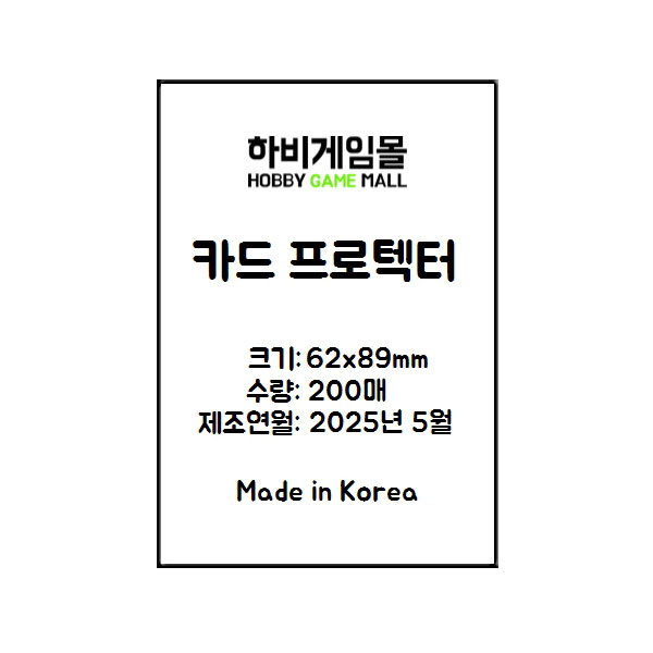 [하비게임몰]카드 프로텍터 슬리브 62x89 (200매)(유희왕 카드 전용)