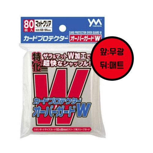 [야노망] 카드 프로텍터 오버 가드 W (68x94mm/80매입/무광 투명/매트) 스탠다드 아우터 3중 슬리브