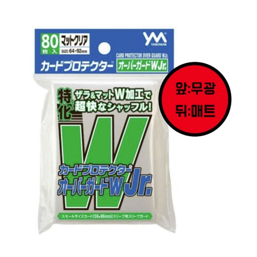 [야노망] 카드 프로텍터 오버 가드 W Jr. (64x92mm/80매입/무광 투명/매트) 유희왕 아우터