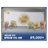 쿠키런: 카드 게임 에인션트 쿠키 컬렉터블 카드 세트