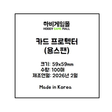 [하비게임몰]카드 프로텍터 슬리브 59x59 (100매)(57x57 카드용 / 용스팬 전용)