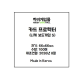 [하비게임몰]카드 프로텍터 슬리브 66x66 (100매)(니케 보드게임 S)