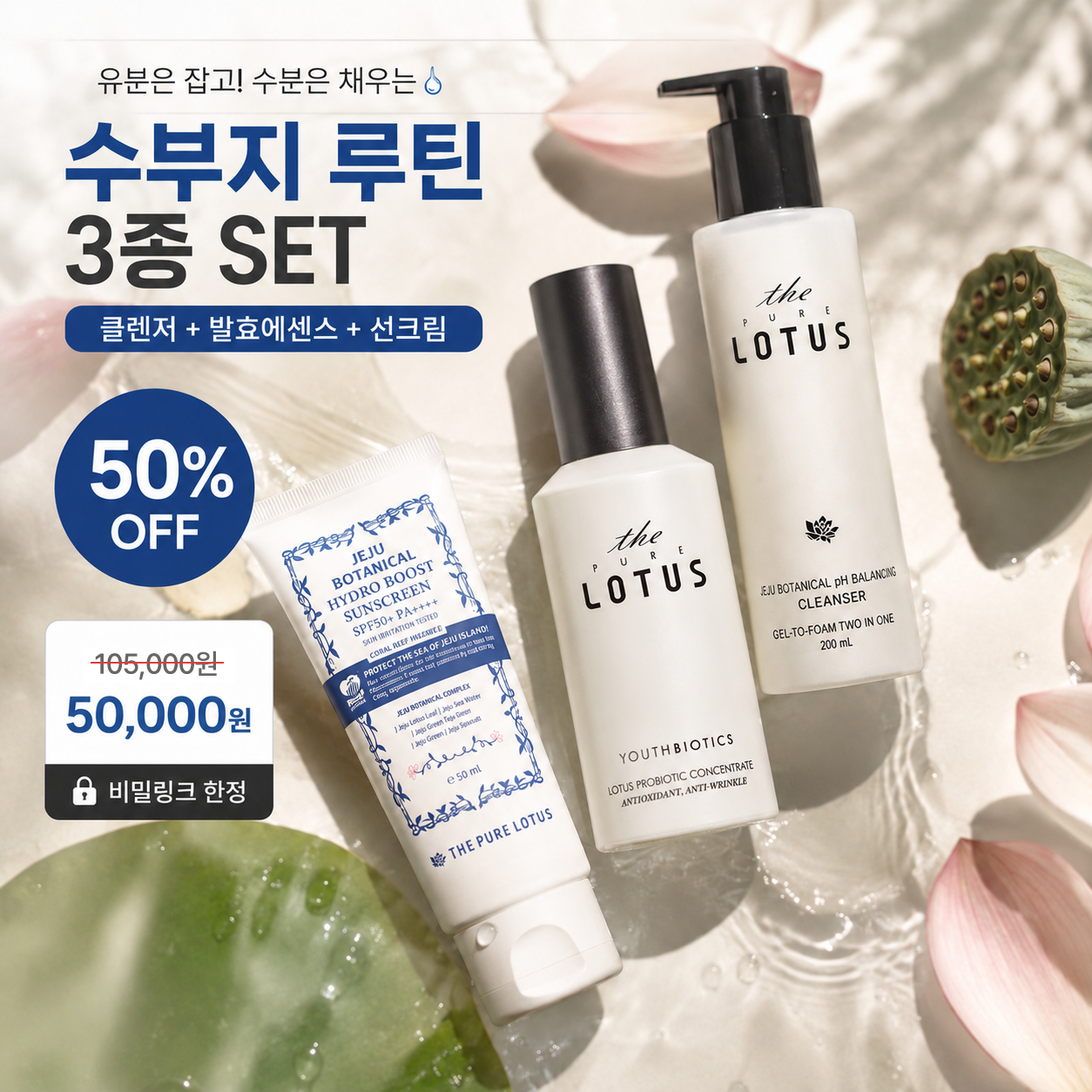 [비밀링크] 더퓨어로터스 수부지 세트 50% OFF