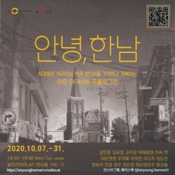 안녕,한남 2020.10.07~10.31