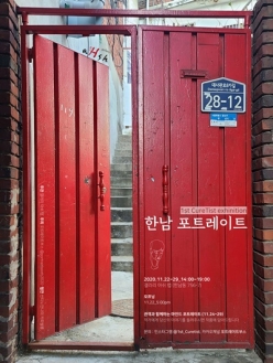 한남 포트레이트 2020.11.22~11.29
