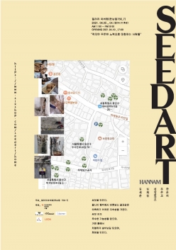 SEE_DART 한남 2021.04.04~04.18