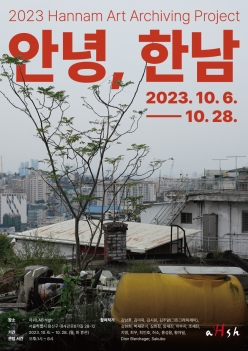 2023 안녕, 한남