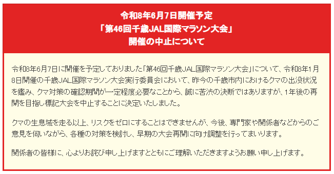 치토세마라톤 개최중지 안내문