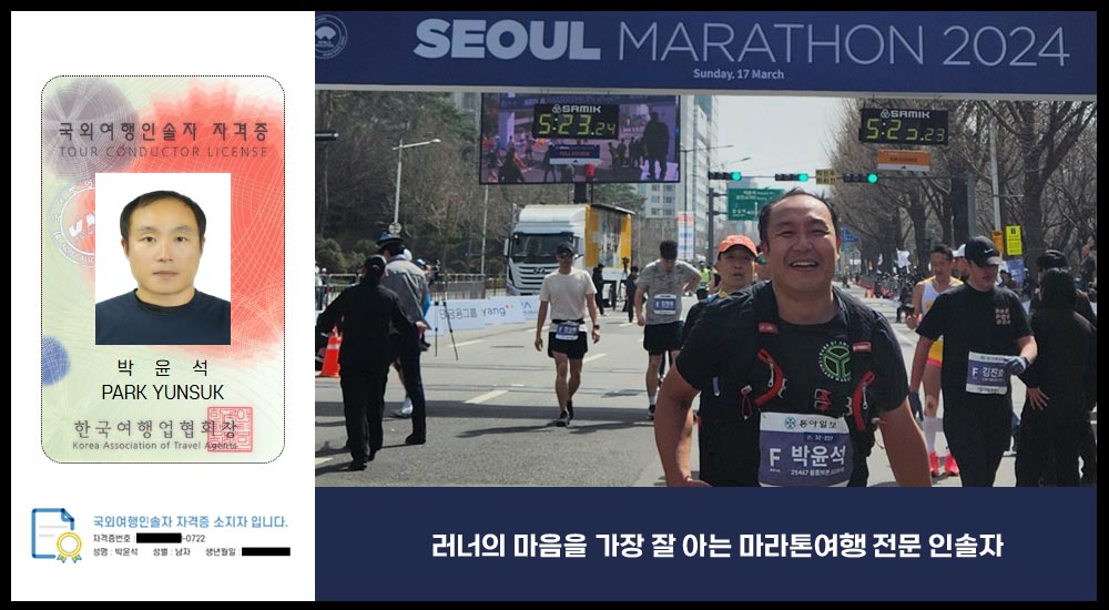 런닝코리아팀 박윤석실장 런닝코리아팀 박윤석실장