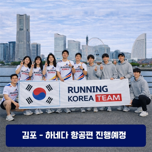 [2026.10.25] 요코하마마라톤  (3일)