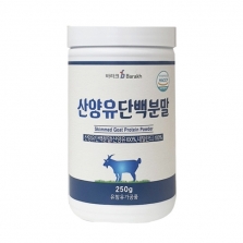 산양유단백분말 250g_해썹