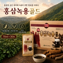 홍삼녹용골드_1개월분