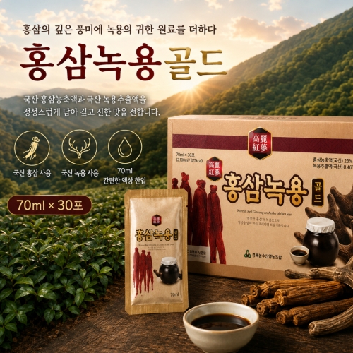 홍삼녹용골드_1개월분
