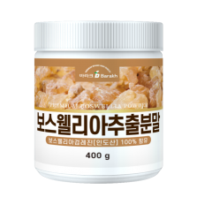 보스웰리아추출분말 450g