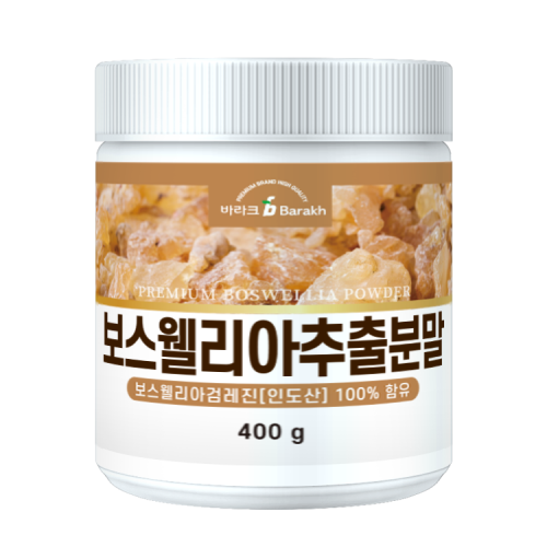 보스웰리아추출분말 400g 보스웰리아추출분말 400g
