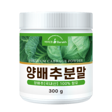 양배추분말 300g 국내산