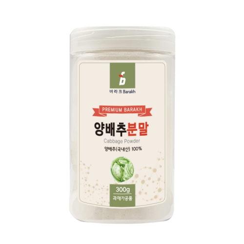 양배추분말 300g 국내산 양배추분말 300g 국내산