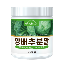 양배추분말 300g 국내산