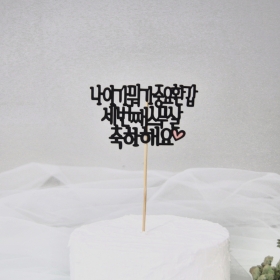 케이크토퍼11종
