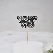 케이크토퍼11종