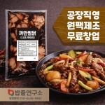 까만찜닭(반마리/한마리)