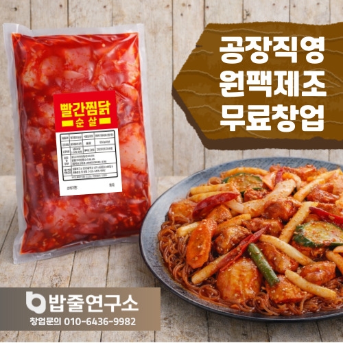 빨간찜닭(다리순살)600g