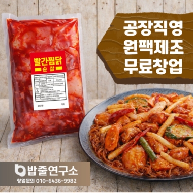 빨간찜닭(다리순살)600g