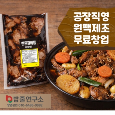 한돈갈비찜(간장맛)600g