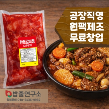한돈갈비찜(고추장)600g