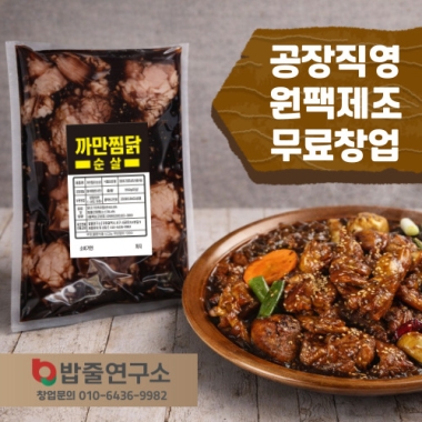 까만찜닭(다리순살)600g