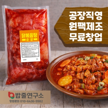 닭볶음탕(다리순살)600g