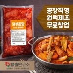 닭볶음탕(반마리/한마리)