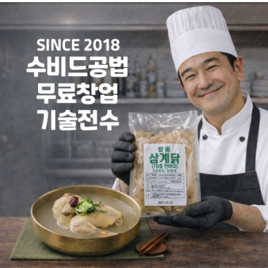 반계탕(식당전문점용)