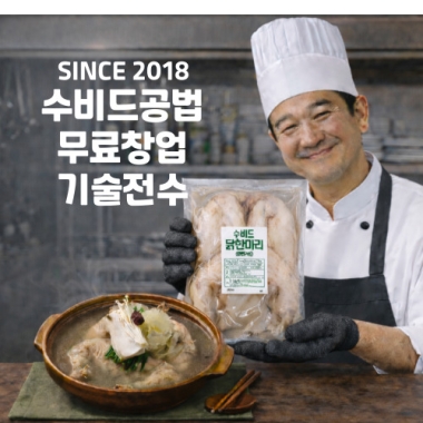 닭백숙(육계12호)