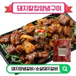 돼지갈비양념구이 4kg