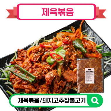 제육볶음 2kg