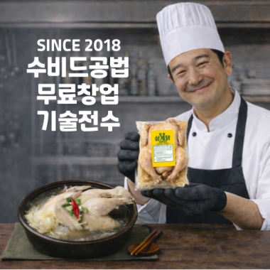 삼계탕(식당전문점용)