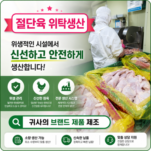 포장육 위탁생산납품