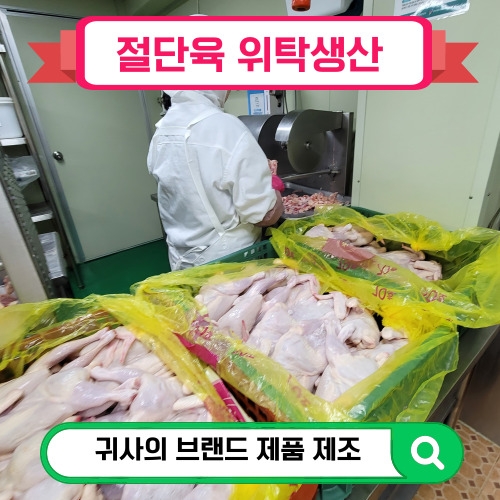 포장육 위탁생산납품