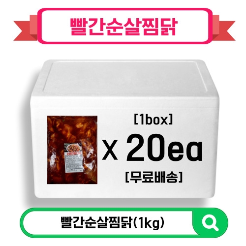 빨간순살찜닭(1kgx20팩)무료배송
