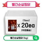 빨간순살찜닭(1kgx20팩)무료배송