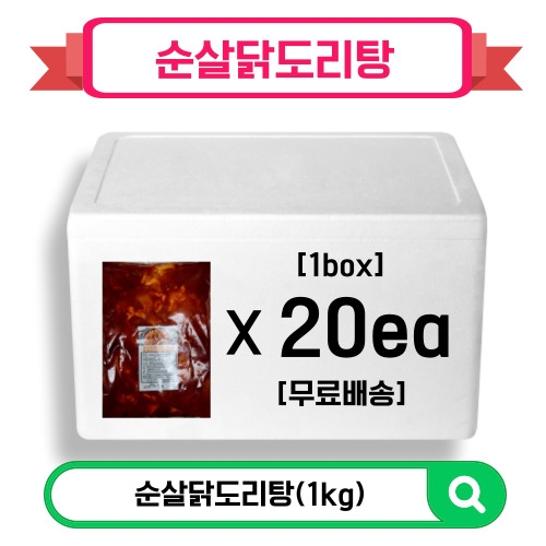 순살닭도리탕(1kgx20팩)무료배송