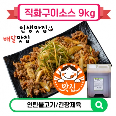[업소용]직화구이소스 대박소스 연탄불고기 배달전문점 냉면집