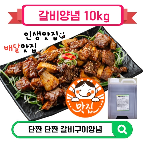 [업소용]갈비양념 10kg 대박소스 돼지가립 배달전문점 냉면집
