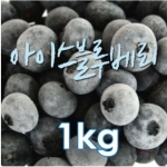 (예약)2024 아이스 블루베리 특왕품 16MM이상[4kg ]-택배비포함