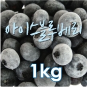 (예약)2024 아이스 블루베리 특왕품 16MM이상[4kg ]-택배비포함